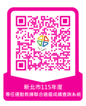 成績公告